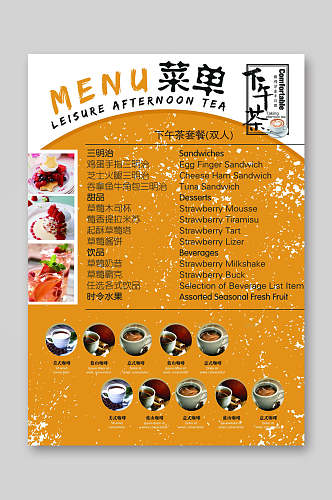 价格表下午茶菜单宣传单