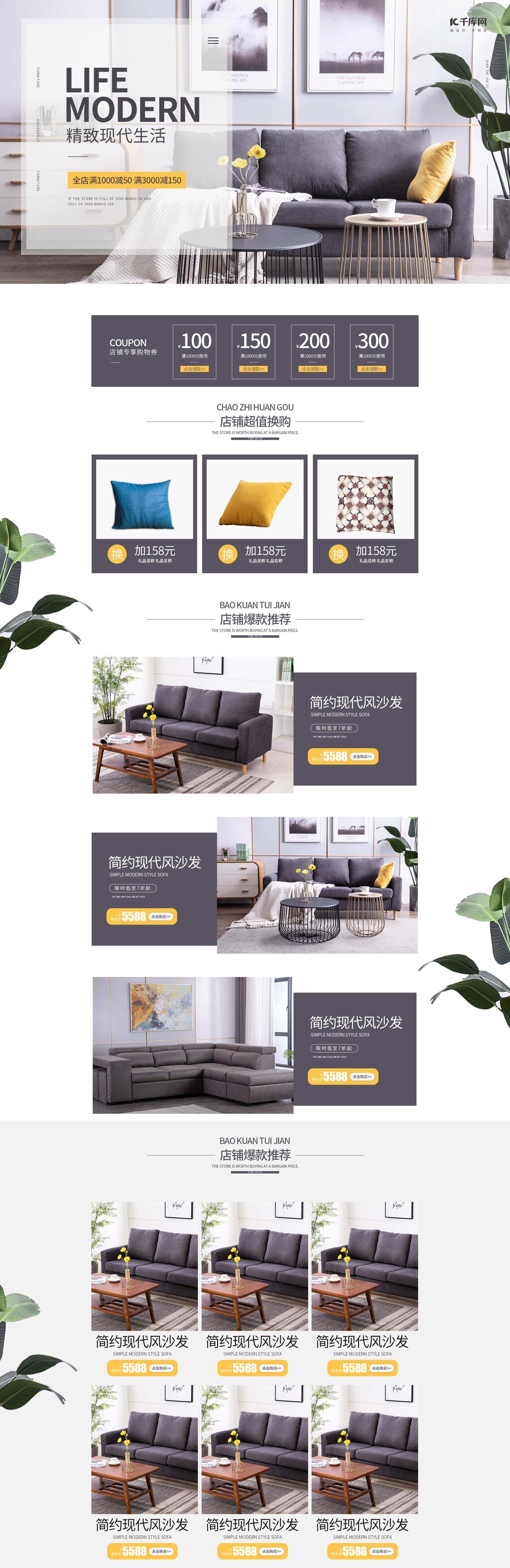 现代简约家居家具电商首页素材