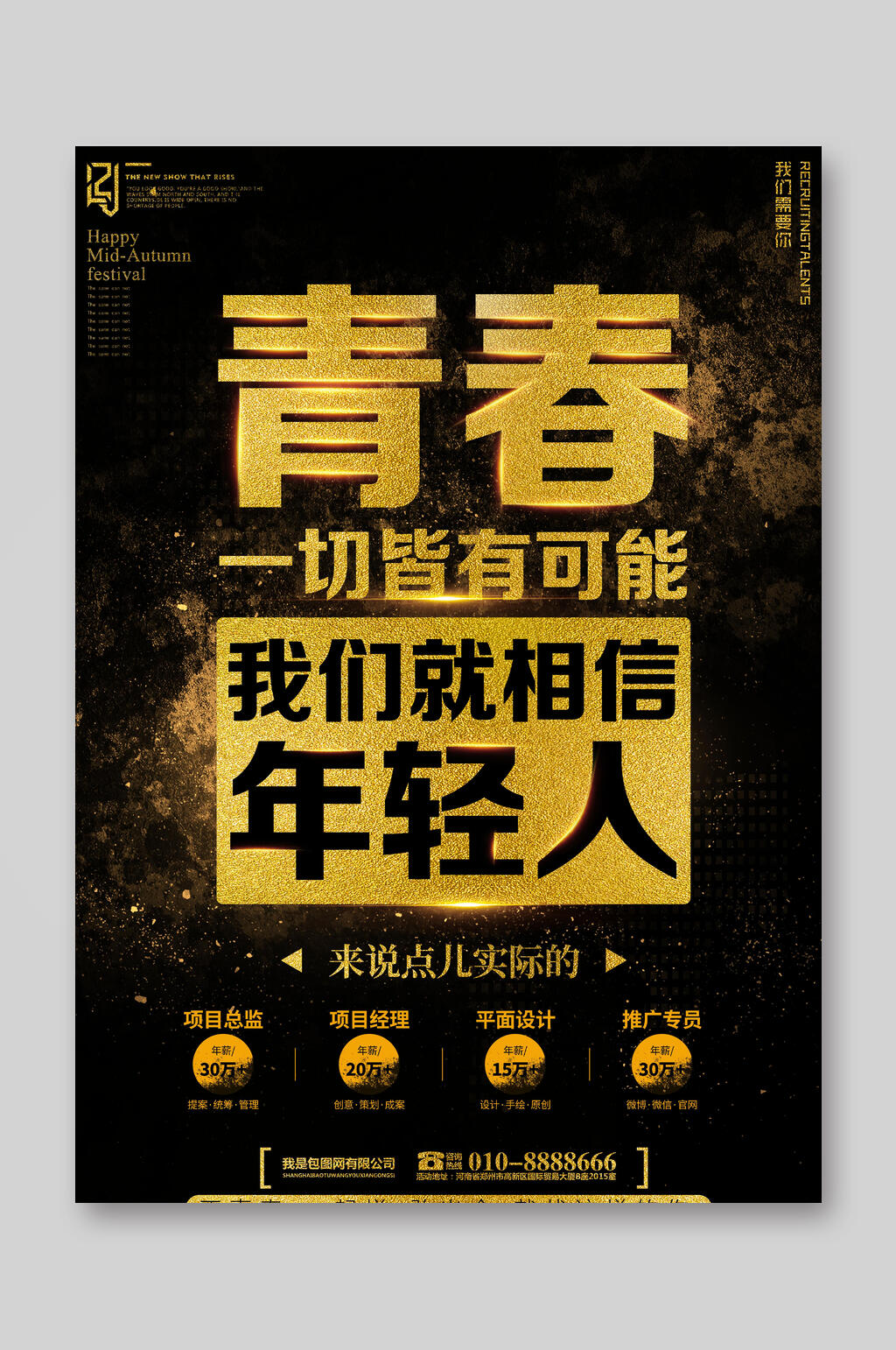 招聘DM单青春一切皆有可能宣传单素材