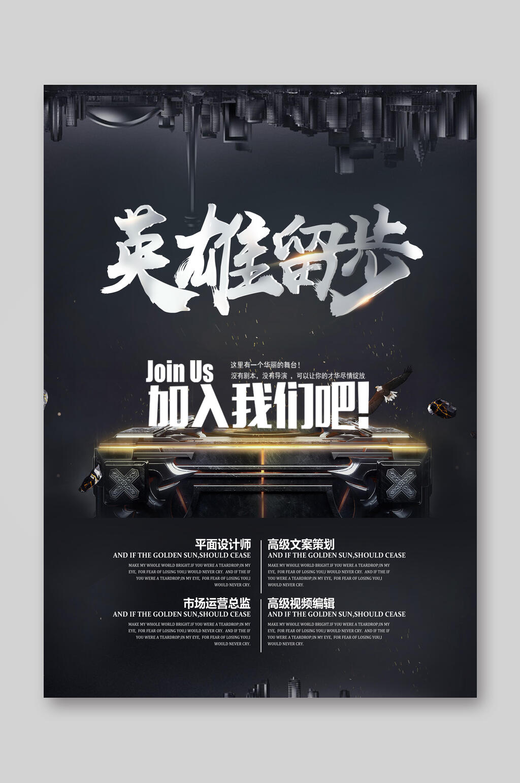 招聘DM单黑色英雄留步宣传单素材