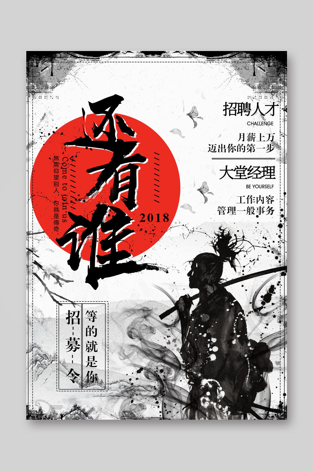 还有谁招募令招聘DM单素材