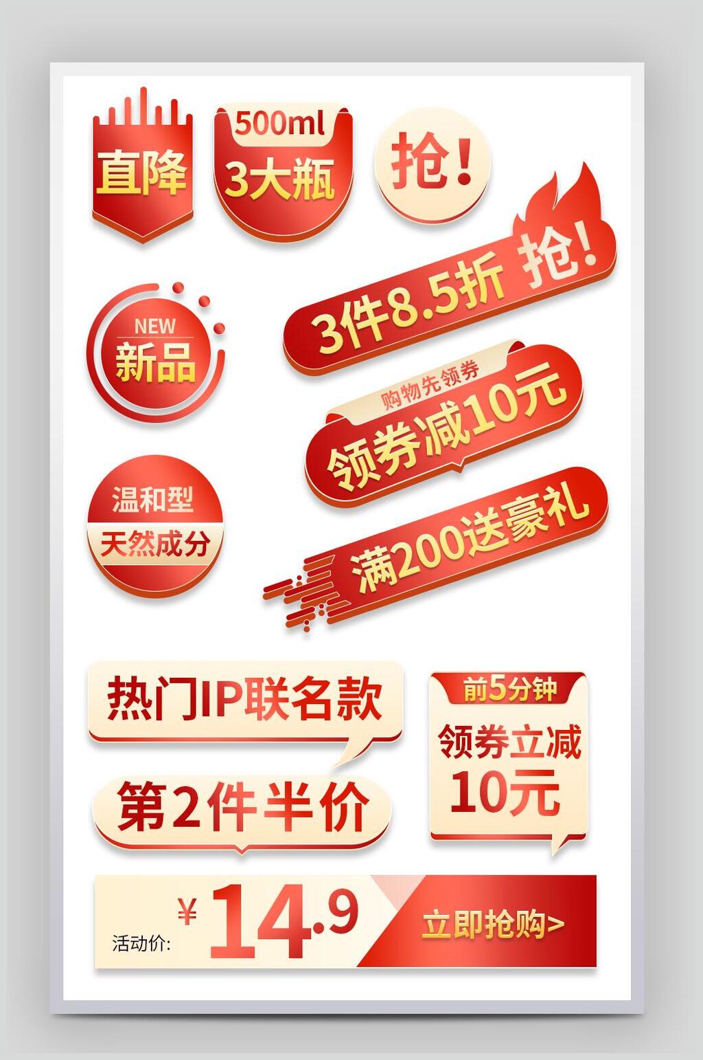 3件85折促销标签素材