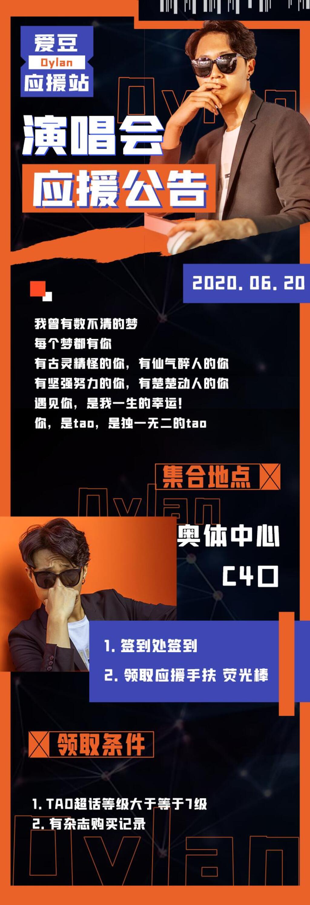 电商详情页爱豆应援站趣味童年素材