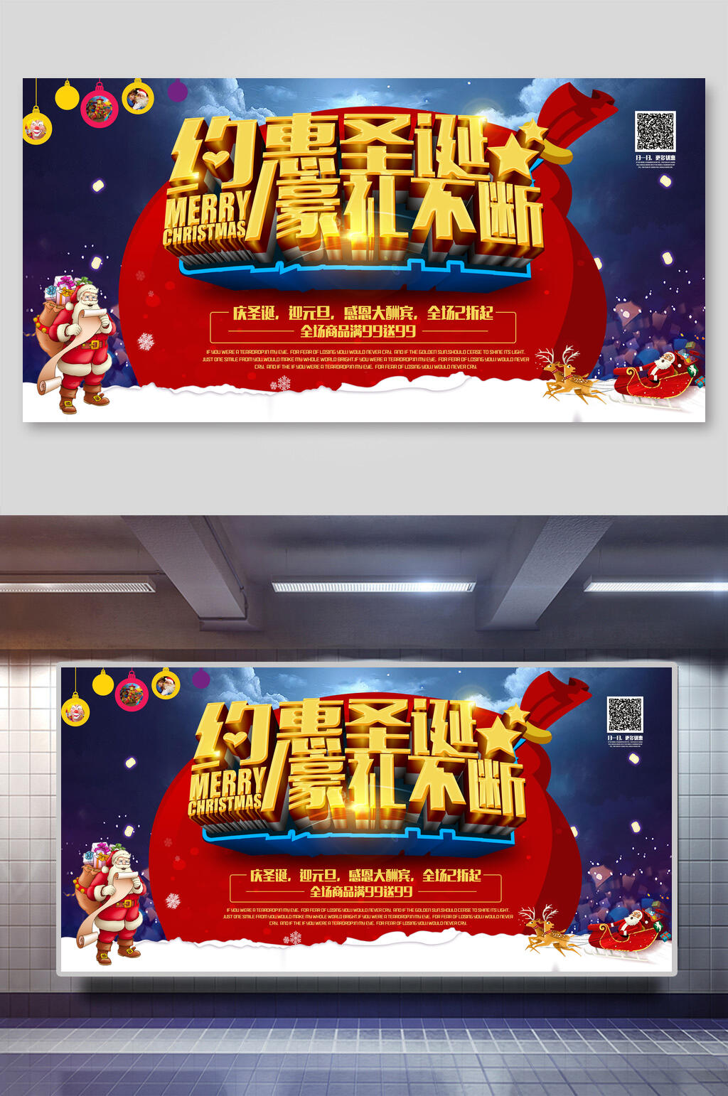 约惠圣诞豪礼不断圣诞节海报素材