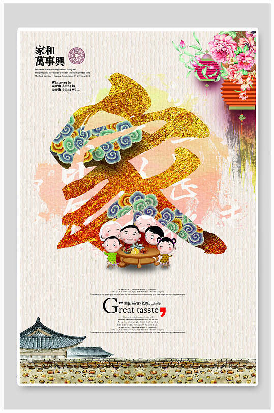 中国风家文化图片-中国风家文化素材下载-众图网