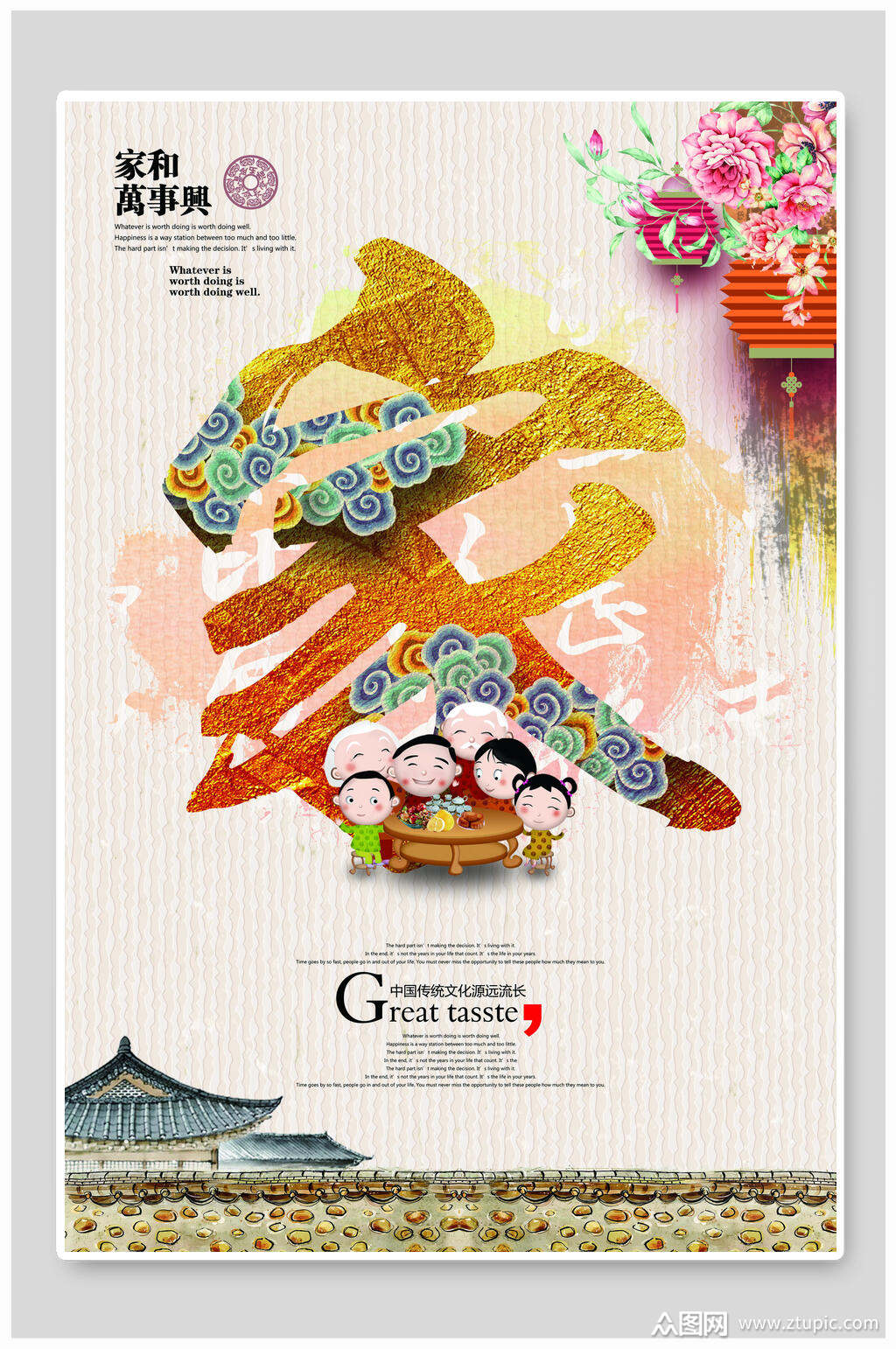 中国风家海报