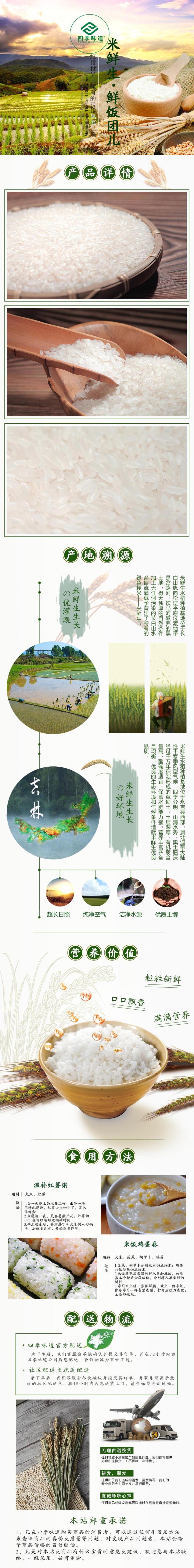 生态有机大米详情页素材