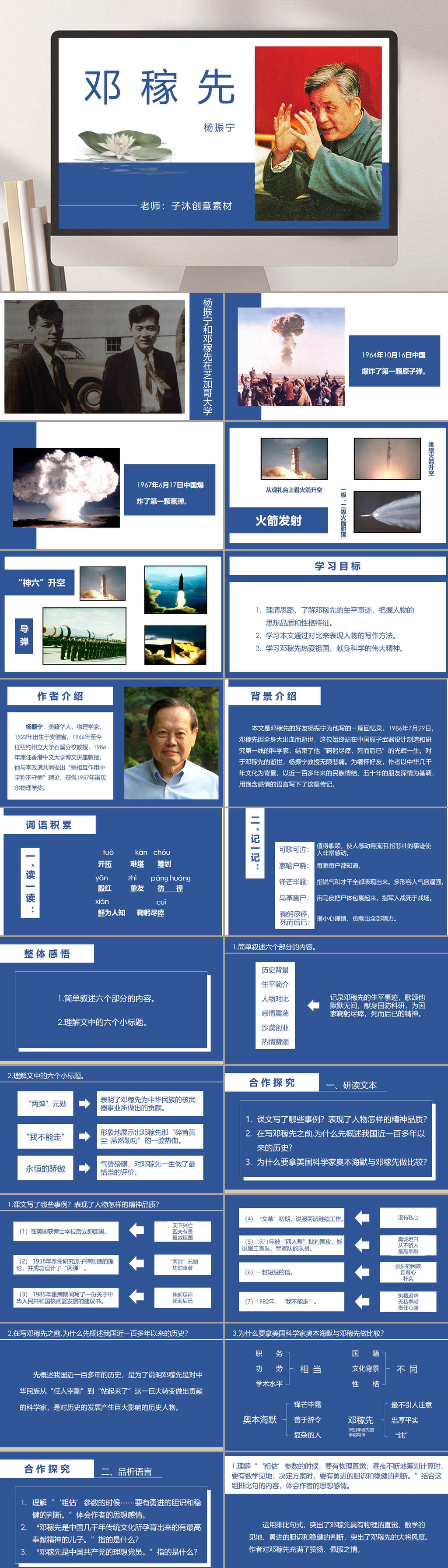 七年级下邓稼先PPT模板素材