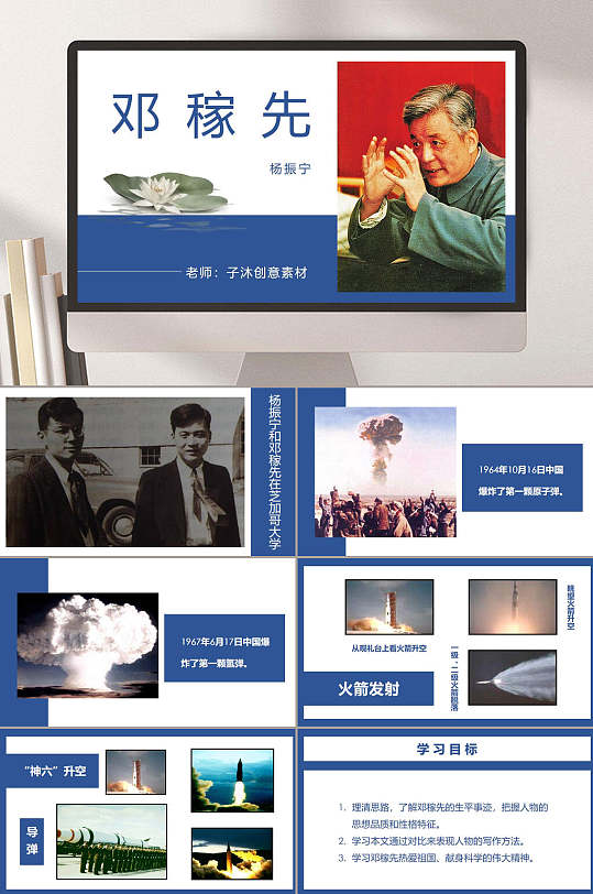 七年级下邓稼先PPT模板-众图网