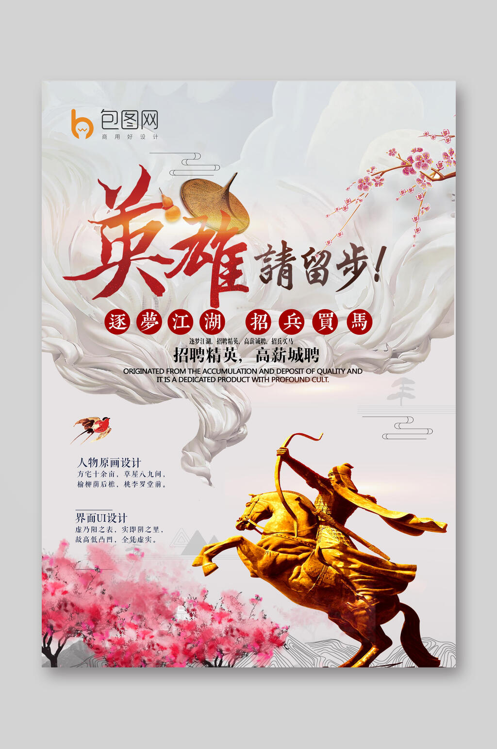 招聘DM单英雄请留步宣传单素材