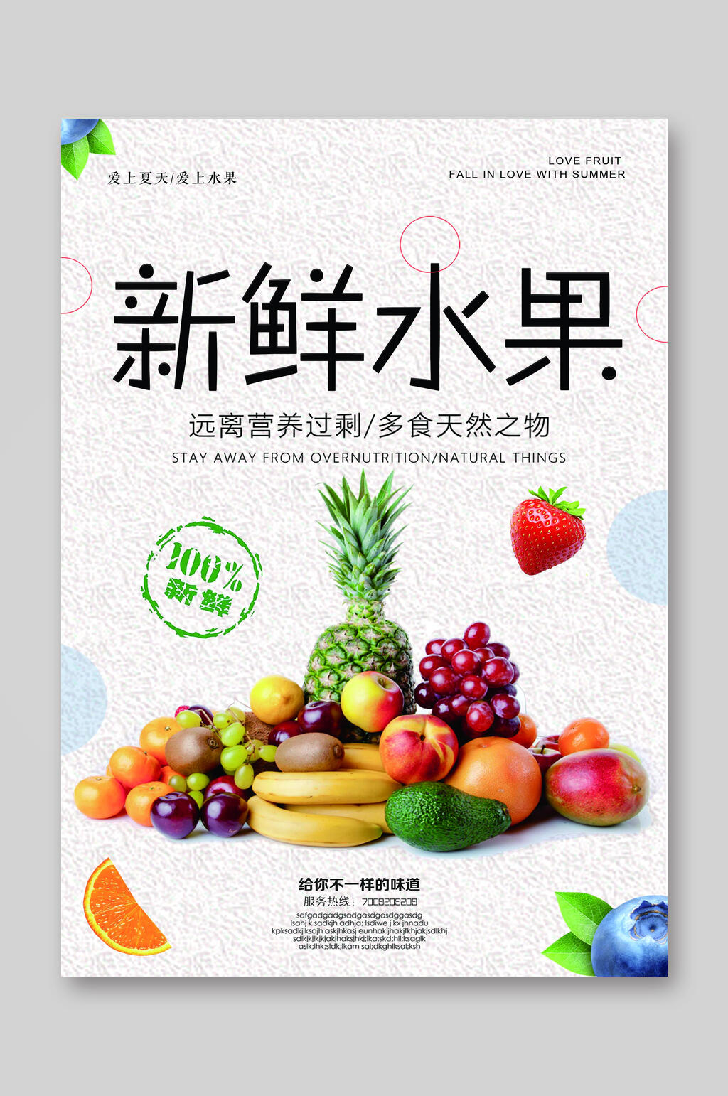 超市DM宣传单新鲜说过天然之物素材