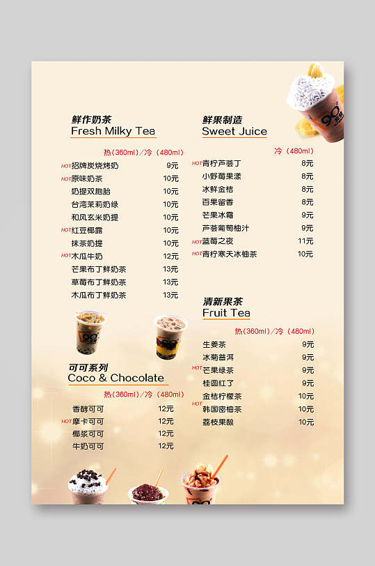 价格表奶茶饮品宣传单-众图网