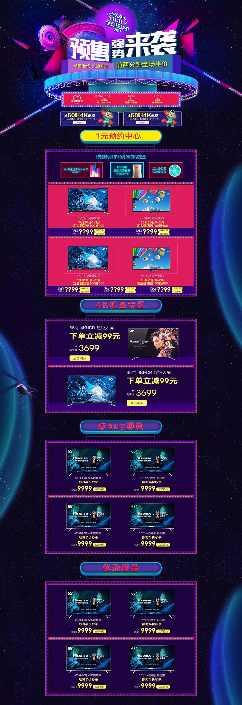 双11预售淘宝电商首页详情页素材