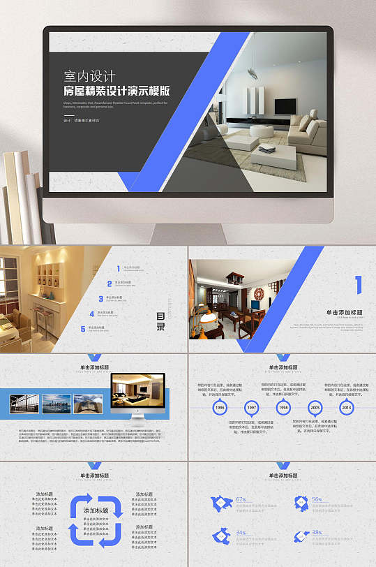 创意室内装修设计ppt模板