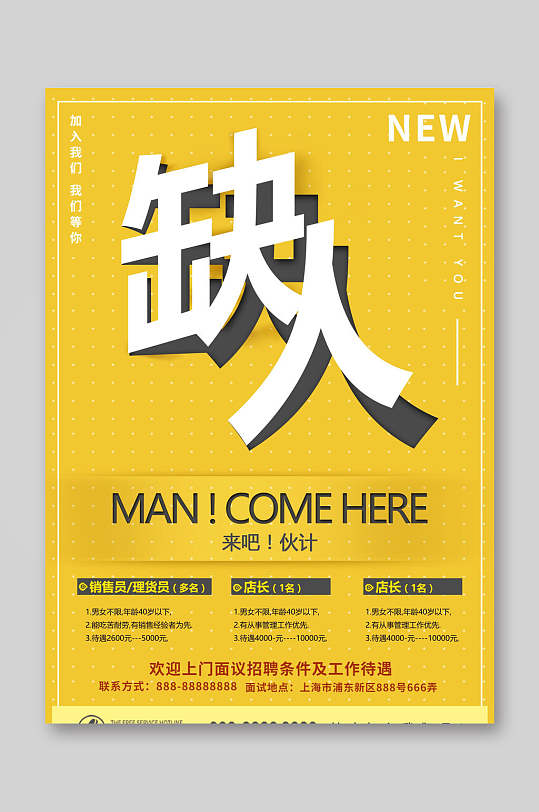 招聘DM单黄色简约招聘宣传单
