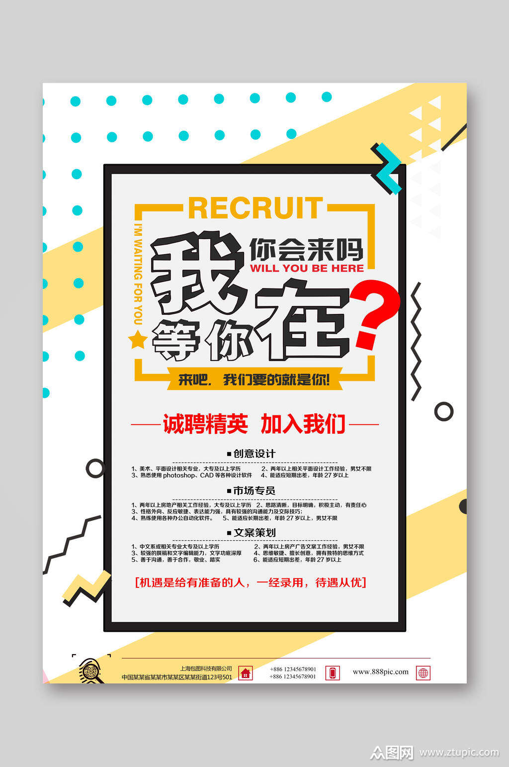 招聘dm单简约公司招聘宣传单