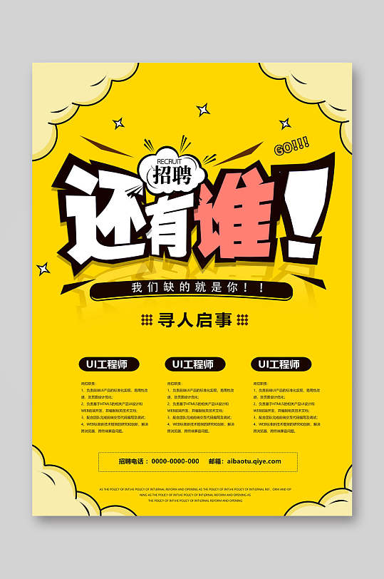 招聘dm单黄色简约卡通宣传单