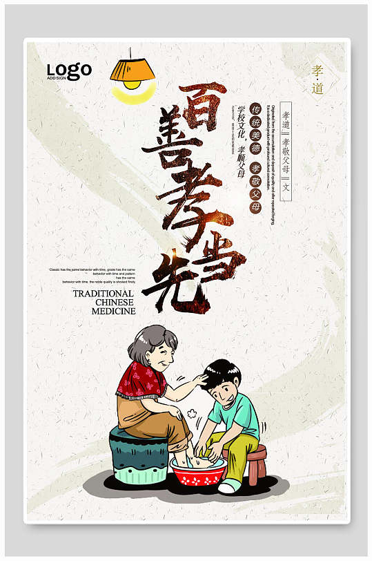 百善孝当先海报