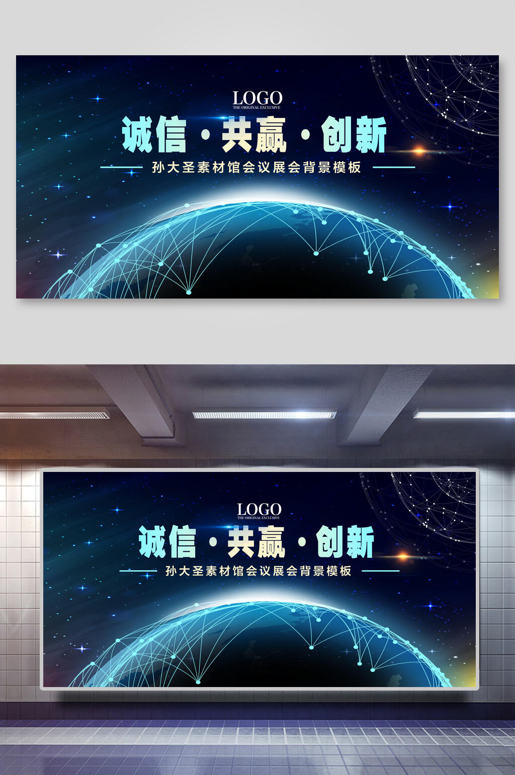 科技风黑色新年年会背景诚信共赢创新海报设计素材