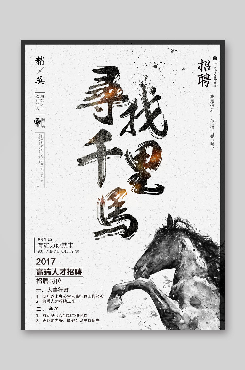 招聘DM单寻找千里马宣传单素材
