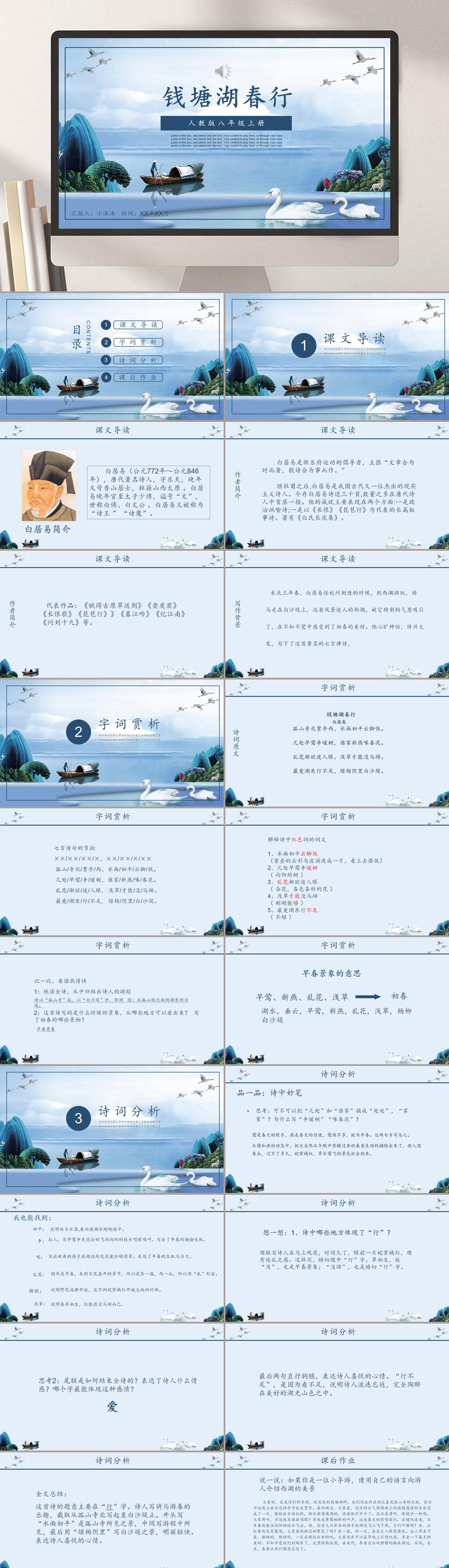 八年级上钱塘湖春行PPT模板素材