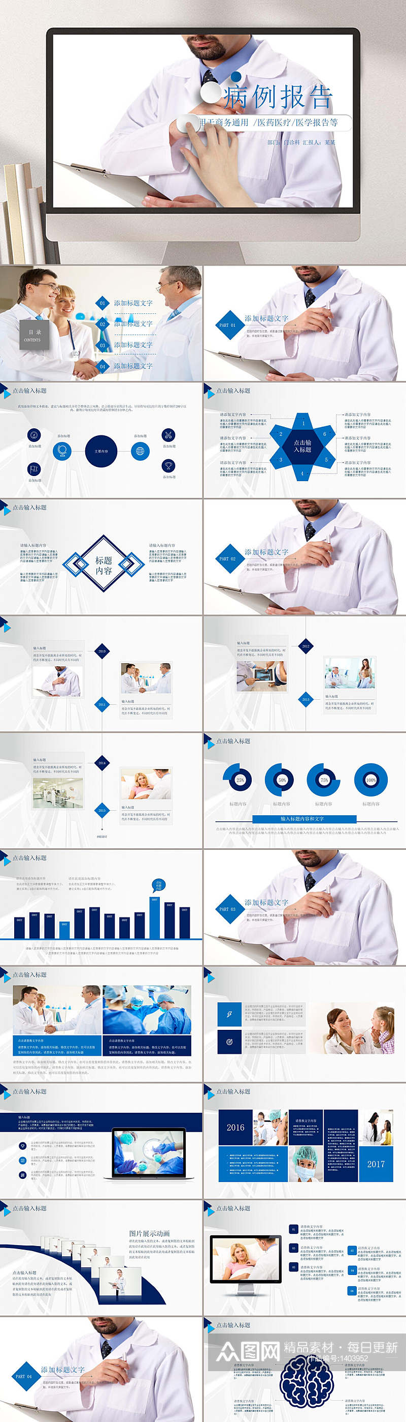 病例报告精选医学医疗PPT模板素材