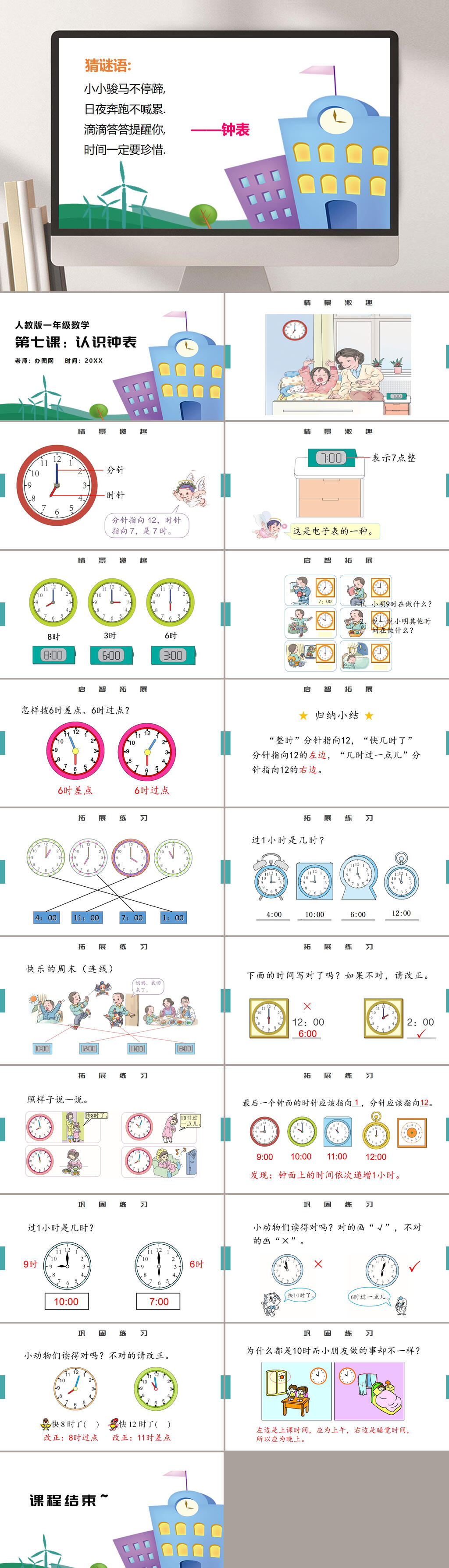 第七课认识钟表PPT模板素材