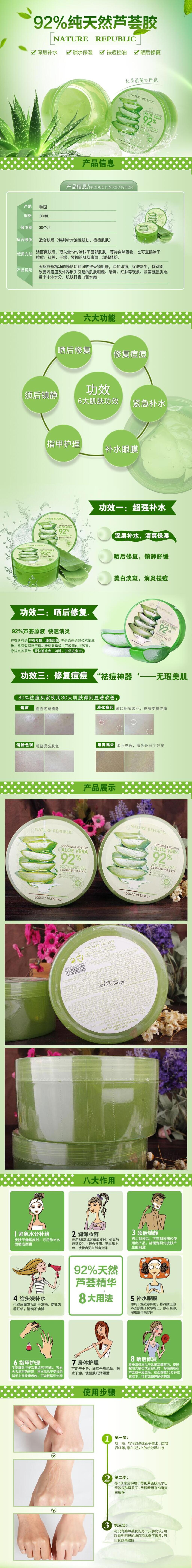 电商详情页纯天然芦荟胶素材