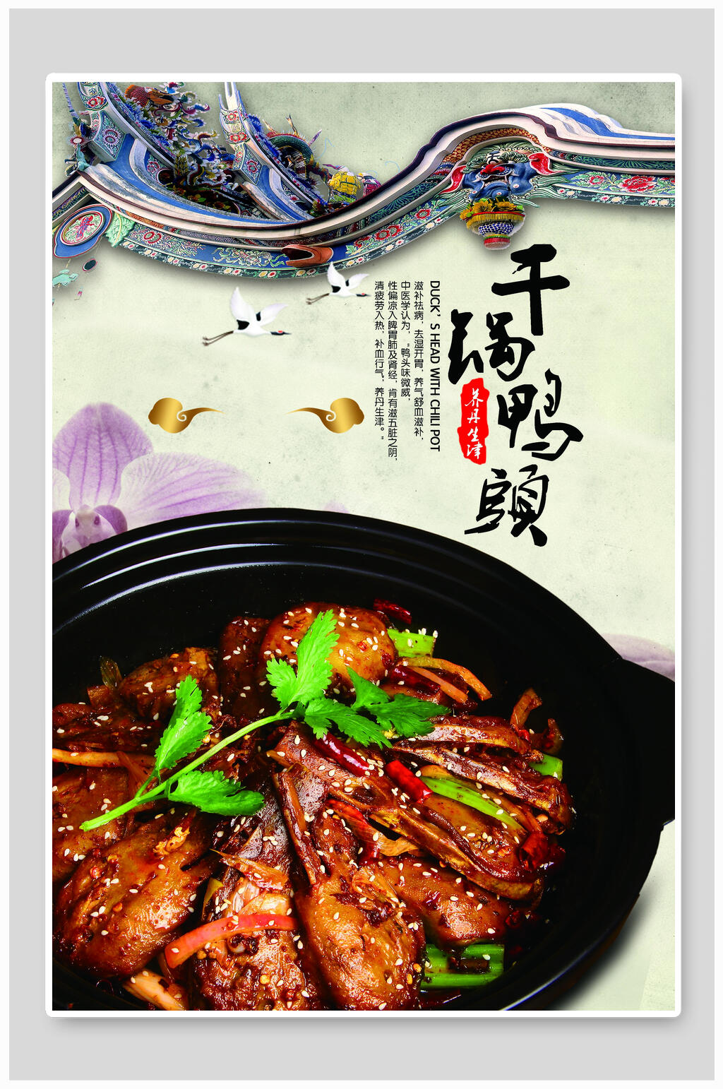 干锅鸡头海报设计素材