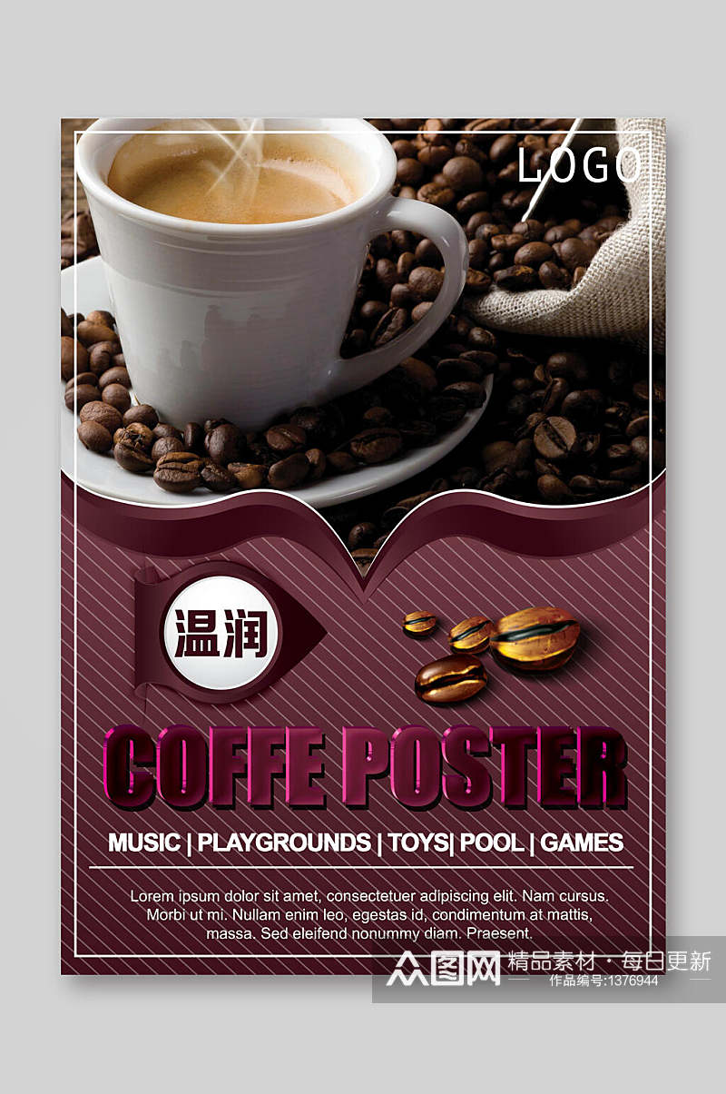 温润咖啡价格表宣传单素材
