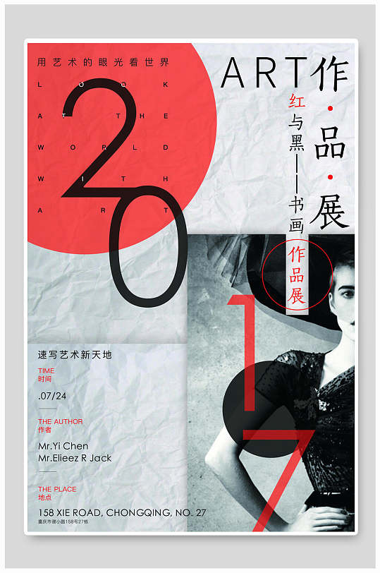 书画作品展艺术展海报-众图网