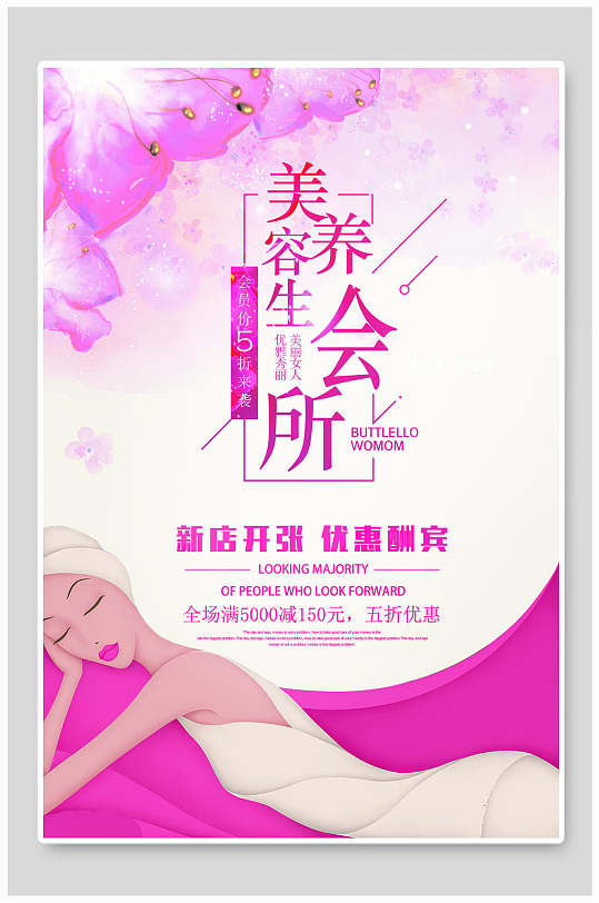 养容养生会所新店开业海报