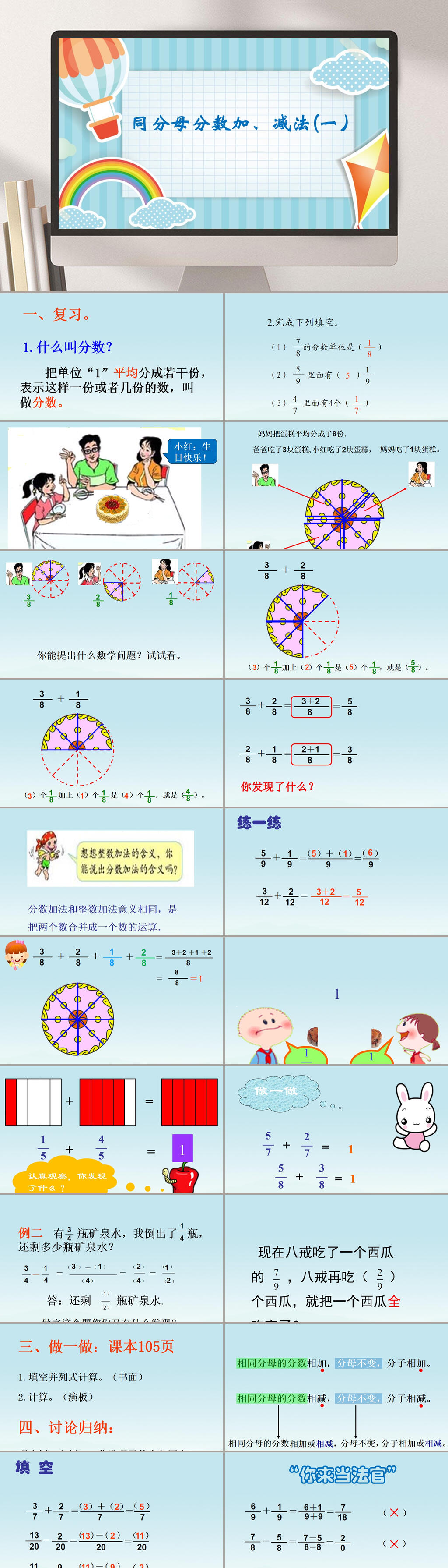 同分母分数加减法PPT模板素材