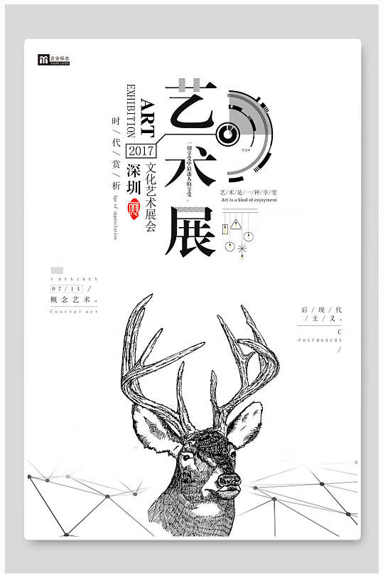 高端深圳文化艺术展海报