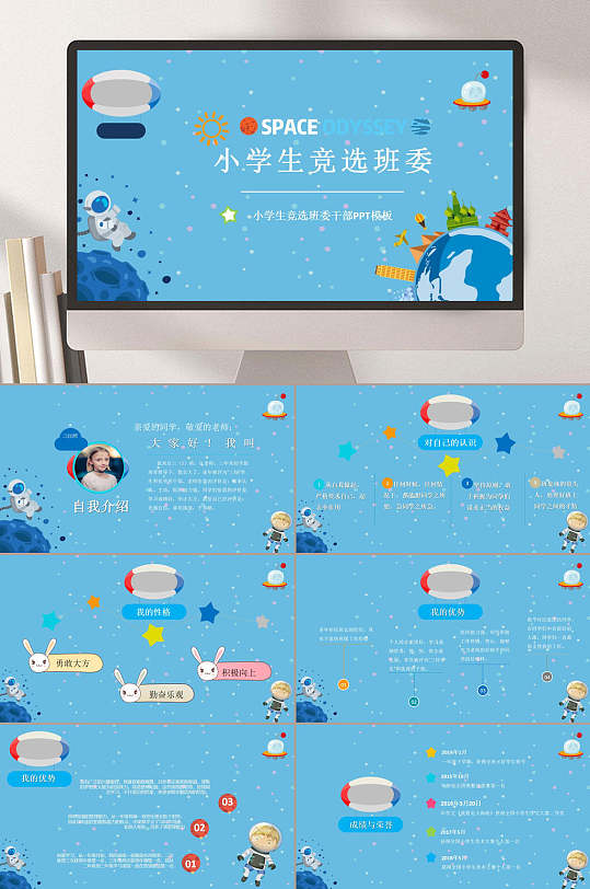 太空宇航员小学生自我介绍ppt