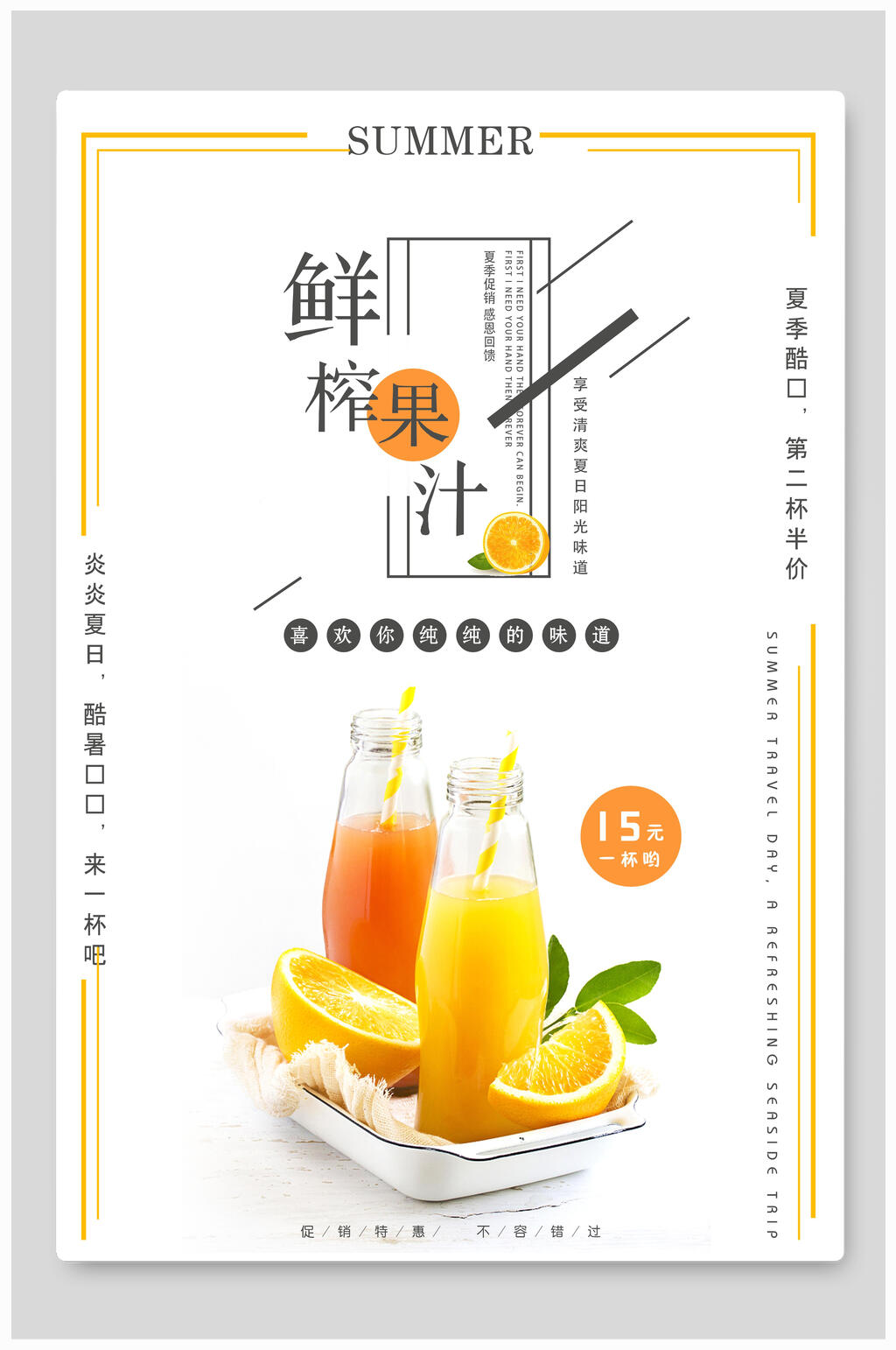 简约鲜榨果汁饮品海报素材
