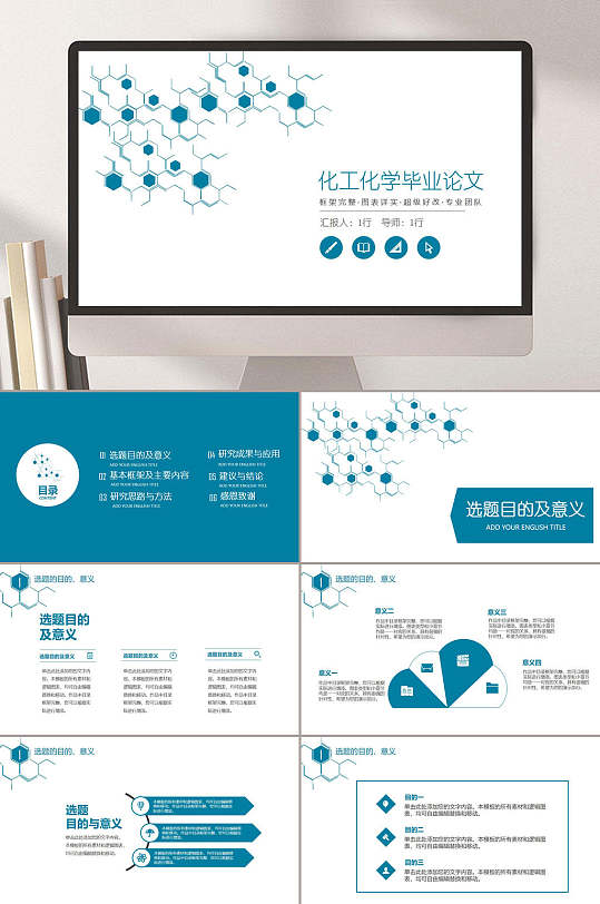 大学生物化学实验论文答辩ppt模板