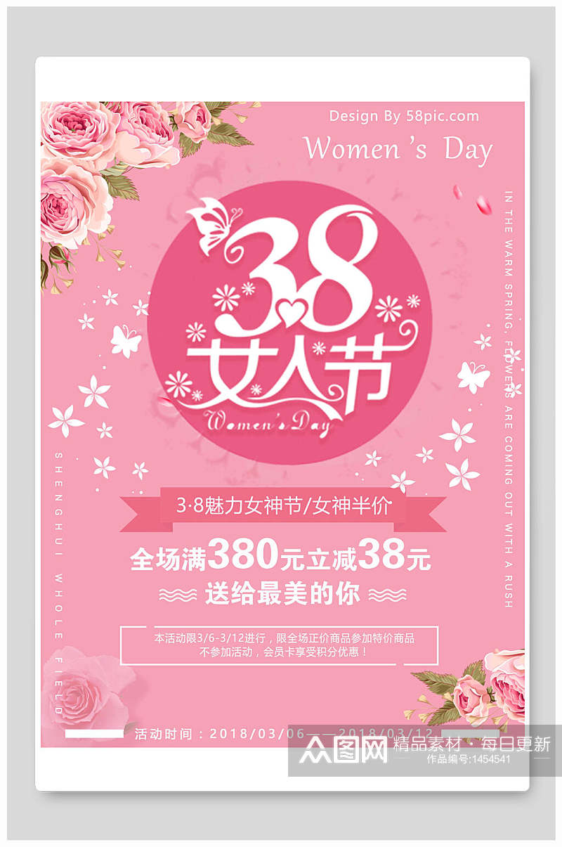38魅力女人节女神节海报素材