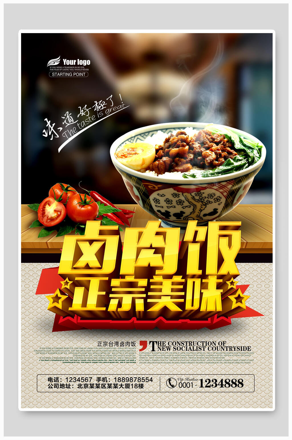 正宗美味卤肉饭海报设计素材
