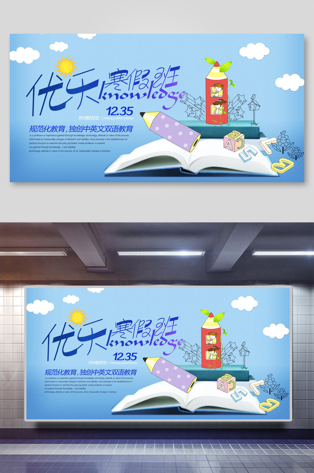优乐寒假班海报素材