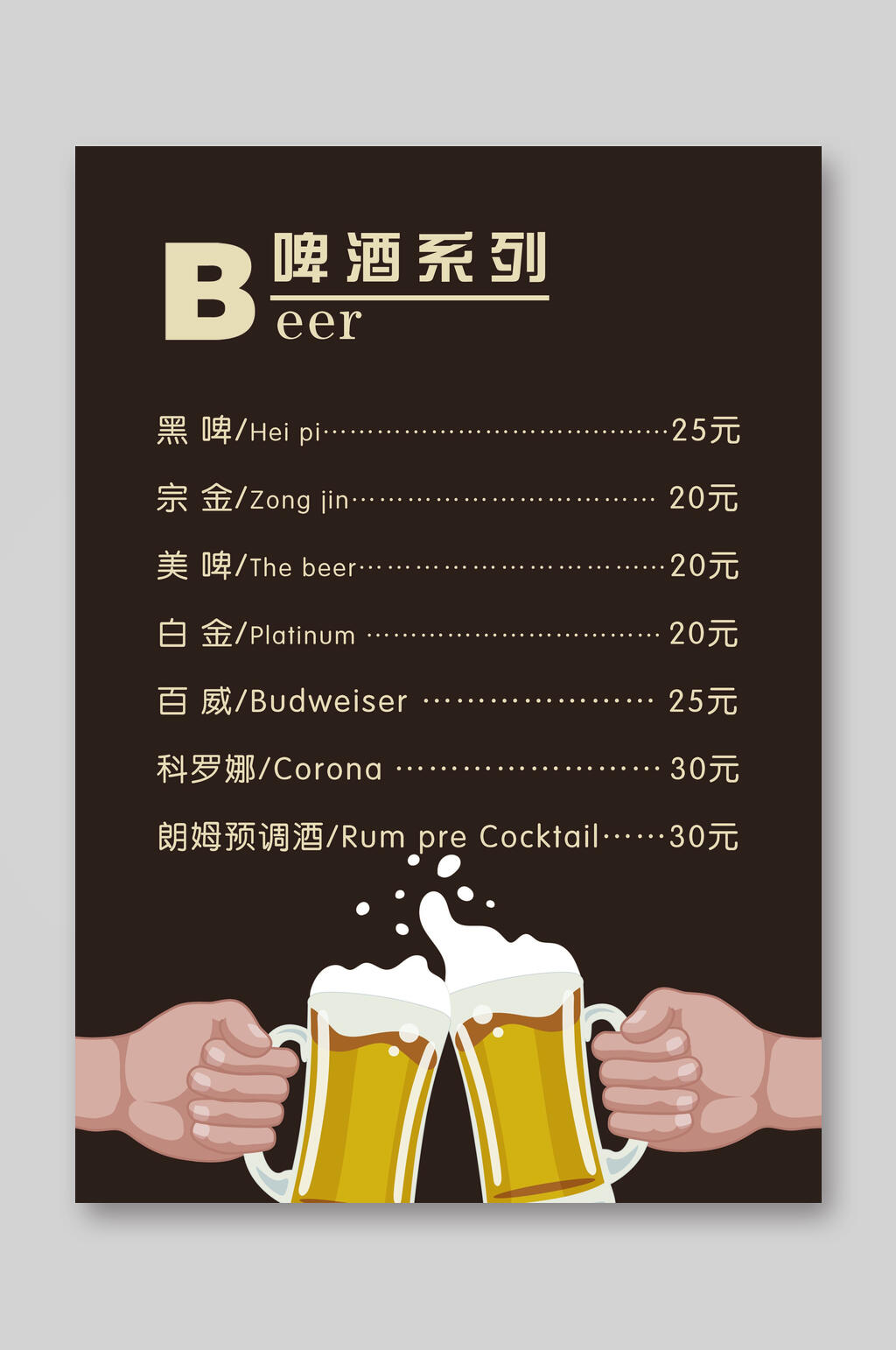 啤酒系列价格表宣传单素材