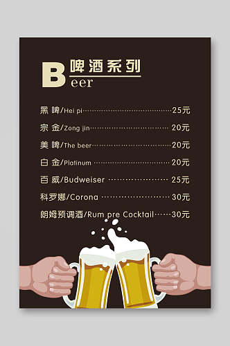 啤酒系列价格表宣传单
