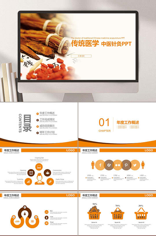 精选传统医学针灸PPT模板-众图网