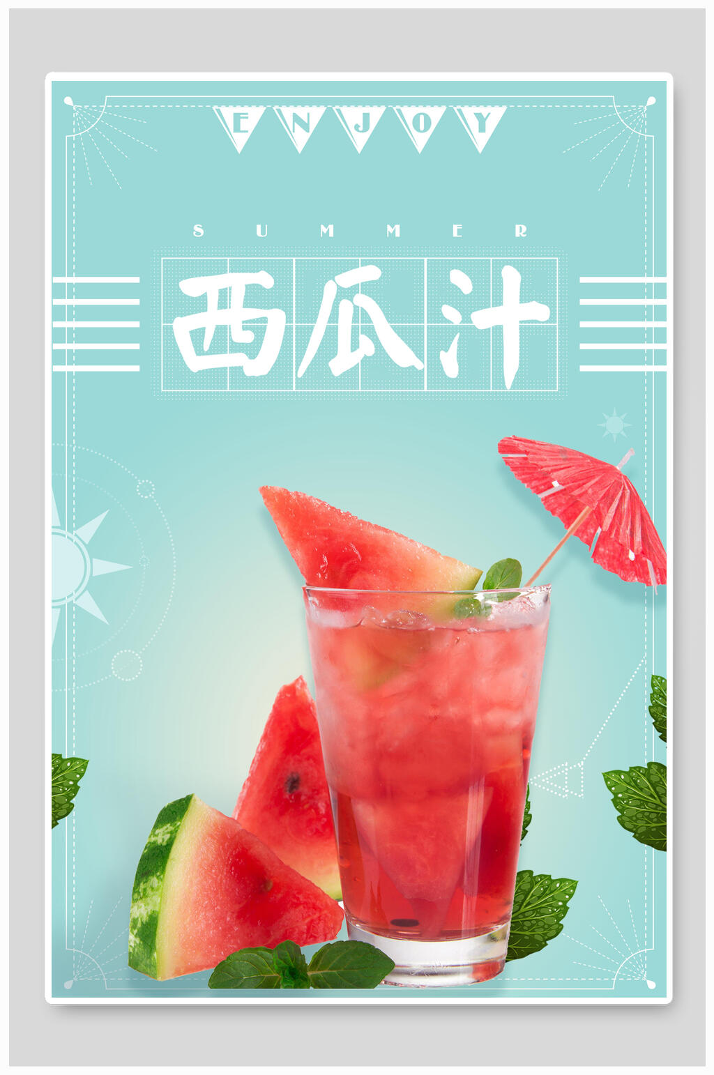 夏日西瓜汁果汁饮品海报设计素材