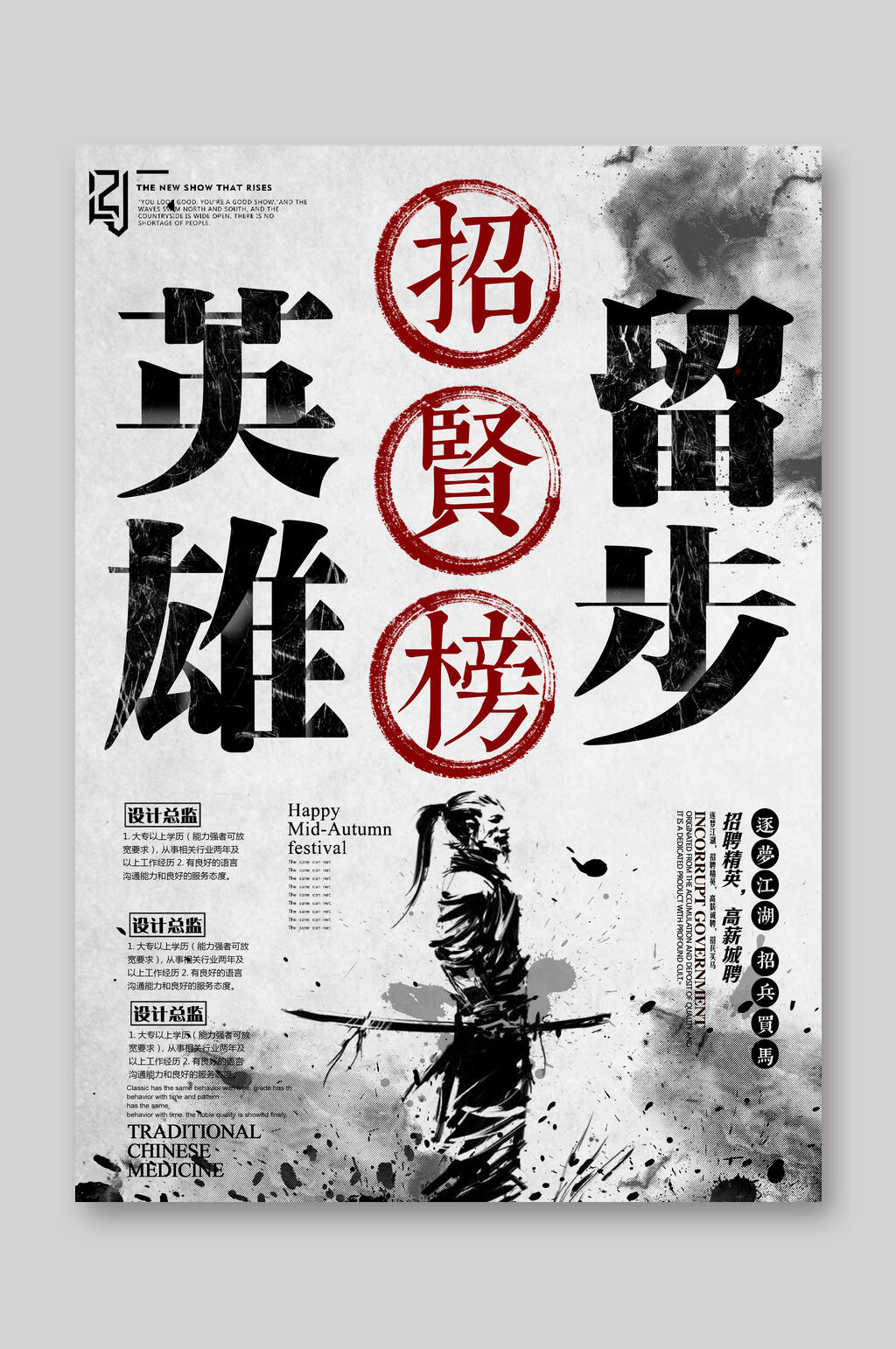 招聘DM单招贤榜英雄留步宣传单素材