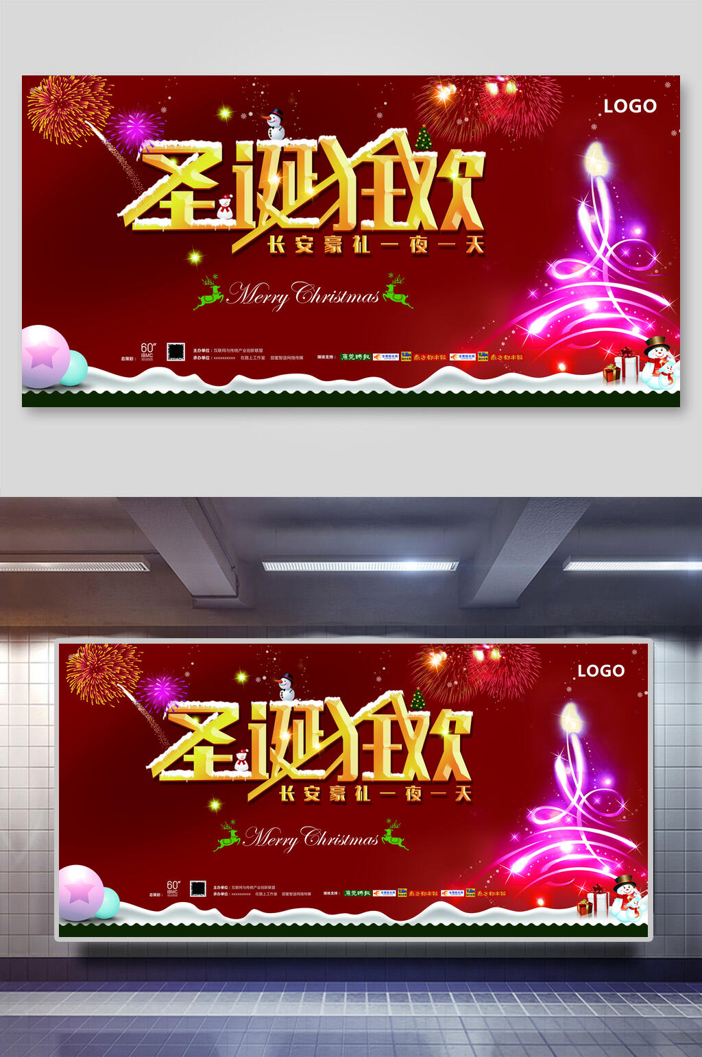圣诞节狂欢节日促销宣传海报素材