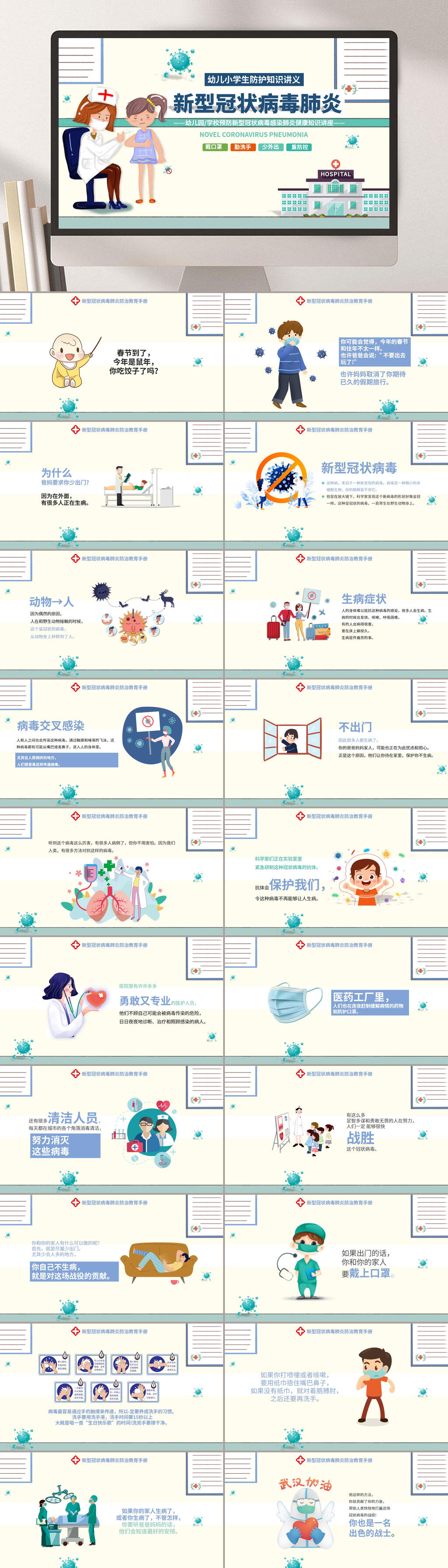 开学第一课新冠肺炎疫情PPT素材