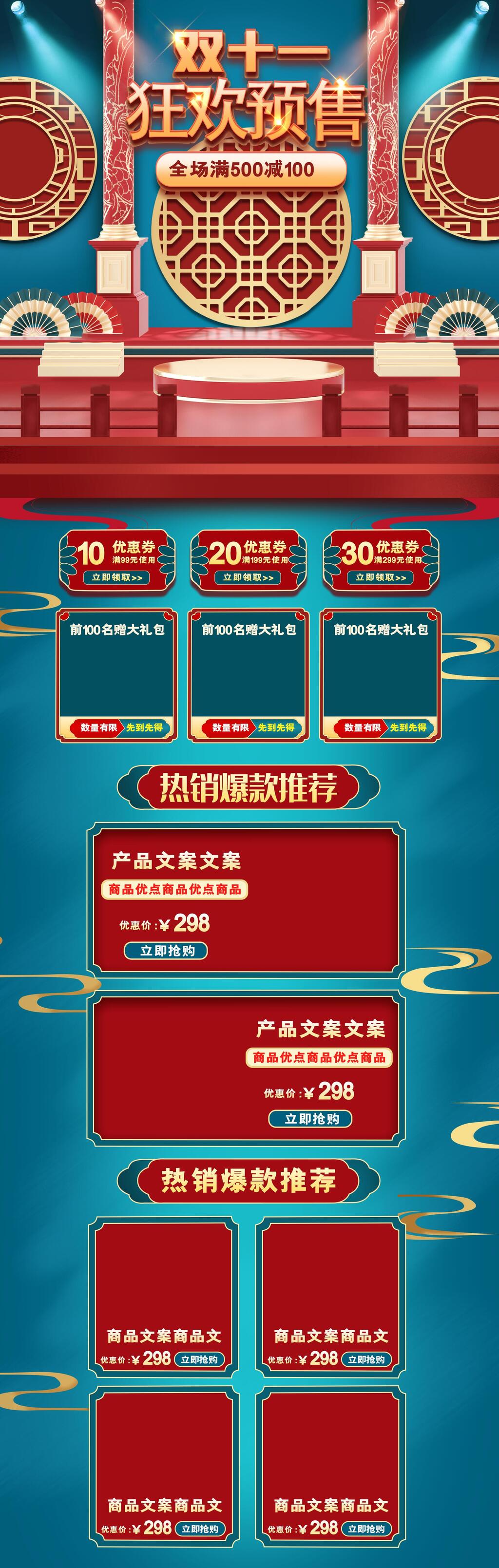 狂欢预售电商详情页设计素材