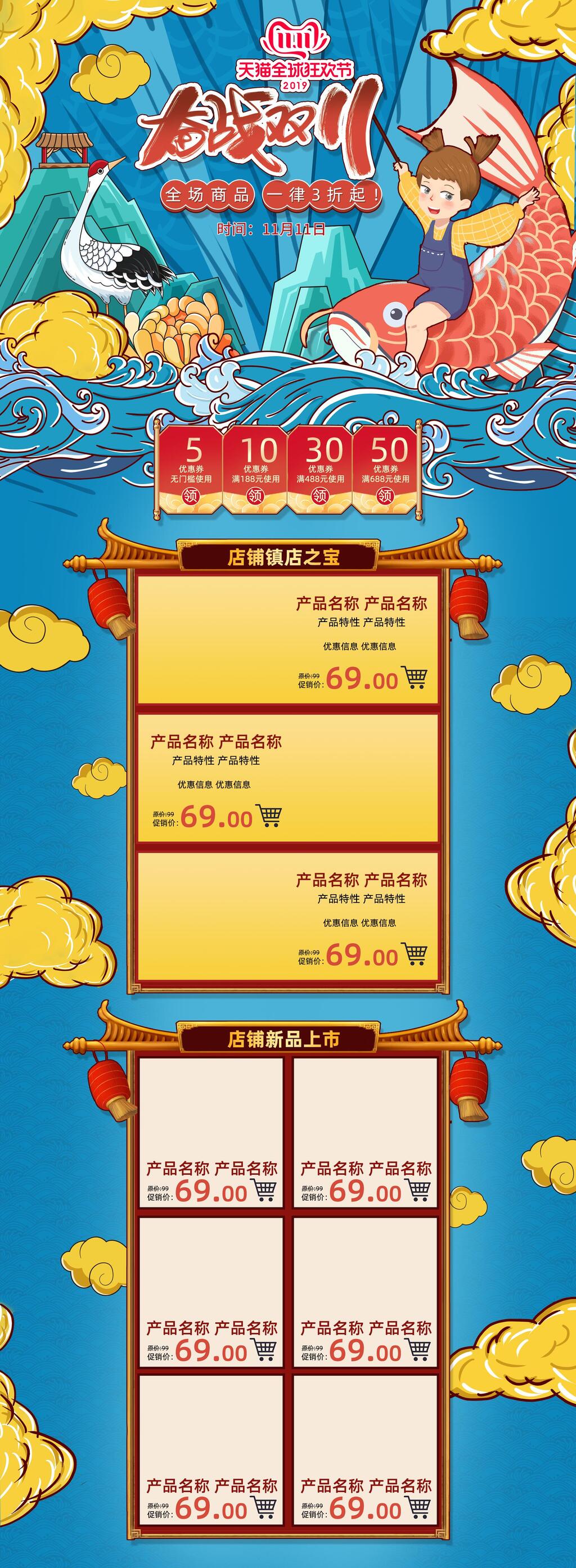 电商详情页蓝色奋战双十一活动素材
