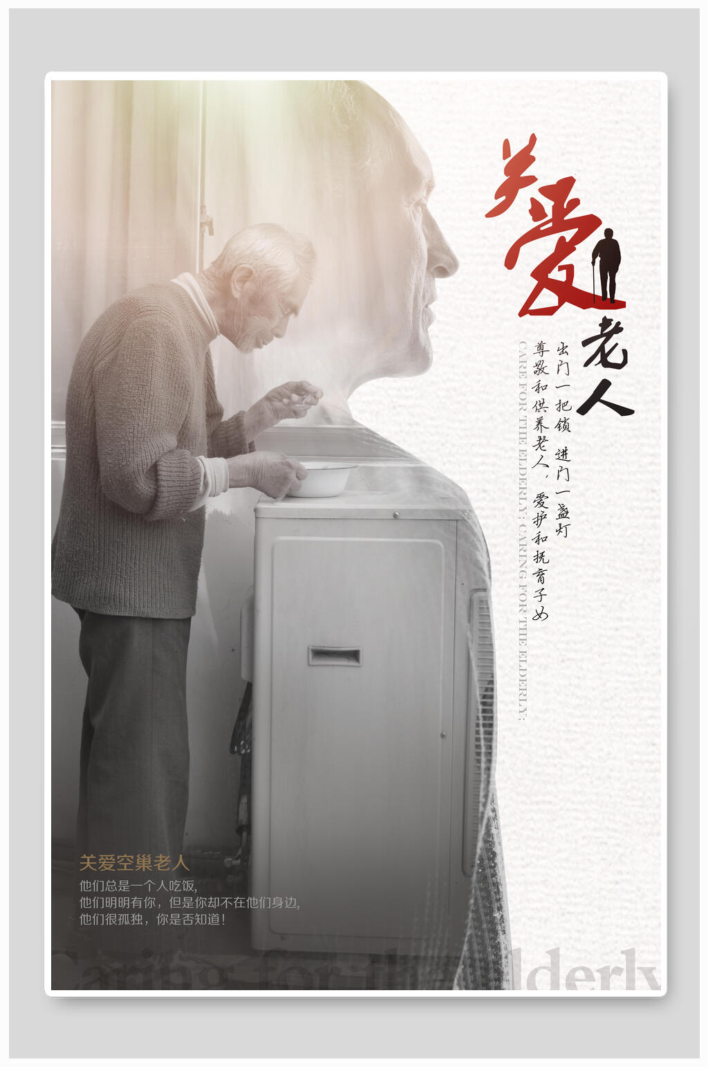 插画关爱老人海报素材